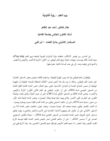 يوم العلم.. رؤية قانونية.pdf